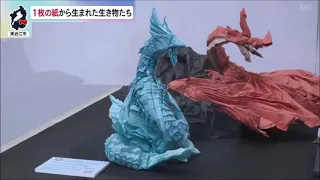 Origami Exhibition