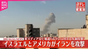 【速報】イスラエルとアメリカ、イランを攻撃  アメリカメディア