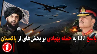 حمله‌ی پهپادی بر تورخم و‌ کوهاتامارت اسلامی چه می‌گوید؟ || خبرهای ساغت ۵:۳۰