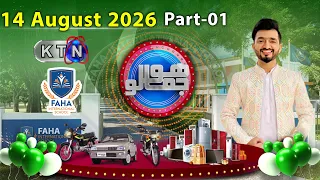 Hojamalo ||  Faha International School | Part 01 | 2026 | Only On KTN ENTERTAINMENT