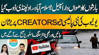 Heavy Rains Flood Islamabad & Rawalpindi || watch more interesting stories with subah say agay