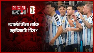 মেসি জিতেছে কিন্তু আমি এখনও বিশ্বকাপ জিতেনি: খুদে সমর্থক | Corner Line | Argentina Vs Brazil | Fans