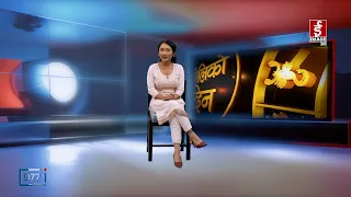 'भोलिको दिन' भाद्र १३ गते शनिबार (राशिफल) | Image TV