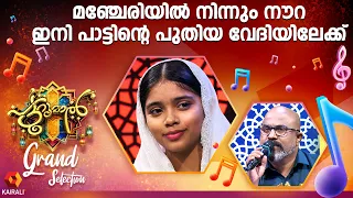 ഇതിനേക്കാൾ മനോഹരമായി പാടി, ഇനിയും നമ്മുക്ക് മുന്നോട്ട് പോകാം Patturumal | Final Audition