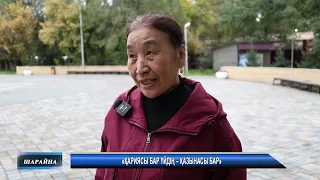 «Қариясы бар үйдің – қазынасы бар»