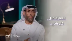 موجات | العناية قبل كل شيء