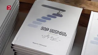 «Յոթ աստիճան». տարիների փորձը՝ մեկ գրքում