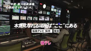 福テレ 2027年度新入社員募集！