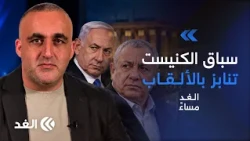 صحفي بـ«14 الإسرائيلية» يصف آيزنكوت بالقرد.. وترمب يعلن دعمه لنتنياهو.. وائل عواد يحلل| #الغد_مساء