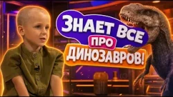 Knows everything about dinosaurs at 6 years old! Young paleontologist Lesha Grinnik | "THIS IS MY...