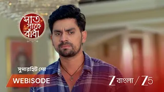 Saat Pake Bandha | বীরেন্দ্রর কাছে নিজেকে নির্দোষ প্রমাণ করতে পারবে শুভ ?