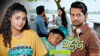 Mal Bingun (මල් බිඟුන්) | Episode 21 - (2026-08-17) | ITN