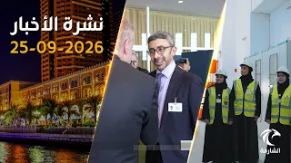 مبادرة «مليون خبير» في الذكاء الاصطناعي.. ومشاريع مليارية في الشارقة | نشرة الأخبار