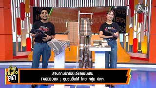 Ban Sa-Ngo Creative Tourism Community Enterprise, Bueng Kan Province