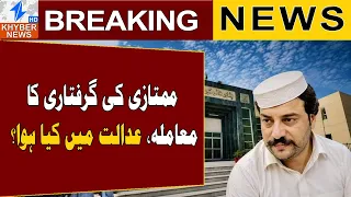 Mumtaz Case: High Court Hears Mother’s Petition | Breaking News