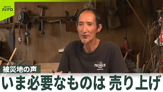 【被災地の声】竹細工職人の男性、必要なのは  「売り上げかな。地震から全然、現金収入がない」「温泉土産だから人が来ないと始まらない」