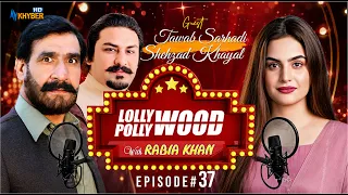 Lollywood Pollywood || Rabia Khan || Tawab Sarhadi || Shehzad Khayal || AVT Khyber Official