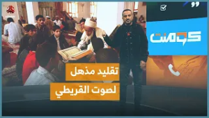 صوت القريطي يعود ويشعل الحنين لرمضان مبكراً | كومنت