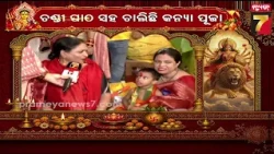 ସହିଦନଗରରେ ଆଜି ମହାଆଡ଼ମ୍ବରେ  ଚାଲିଛି ପୂଜା, ଚଣ୍ଡୀପାଠ ସହ କନ୍ୟା ପୂଜା.. | Bhubaneswar Durga Puja