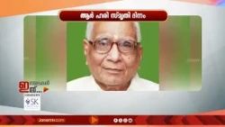 രംഗ ഹരി (ആര്‍ ഹരി) സ്മൃതി ദിനം | R HARI | INNALEKAL INNU | 29-10-2026