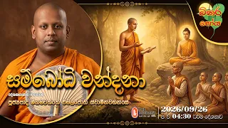 Ven Meegamawaththe Wimalajothi Thero | 2026-09-26 | 4:30PM (බිනර පෝය දහම් දෙසුම)