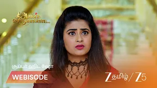 Aval Varuvala | குடும்பத்தில் பதட்டம் நிகழ்கிறது .