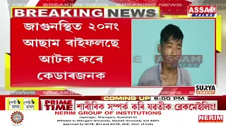 জাগুনত NSCN(KYA)ৰ কেপ্তেইন য়ুনসেন কাংকাং নামৰ এজন কেডাৰক আটক
