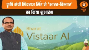 Agriculture Minister Shivraj Singh ने 'भारत-विस्तार' का किया शुभारंभ और अन्य खबरें | Samachar