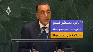رئيس الوزراء المصري: نؤكد رفضنا القاطع لأي محاولة لتهجير الشعب الفلسطيني