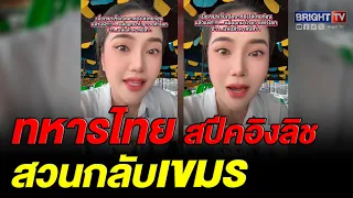 When Cambodians act like sore losers! Gets shut down by a Thai female soldier
