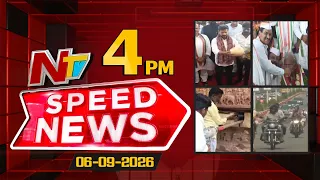 Speed News | 4 PM News Headlines | 06-09-2026 | NTV Telugu
