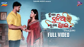 Mu To Dunia Tu Mo Chhai - Full Video Song | Amar Chhinchani, Asima Pati | New Odia Movie Song