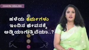 ಮರುಮರು ಕಷ್ಟ ಬರ್ತಿದೆಯಾ..? ಕಾರಣ ಇದು..! | CHAKRA HEALING | Ayush TV