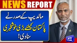 Huge Economic Opportunity for Pakistan! Maldives President Agrees to Expand Trade | Dunya News