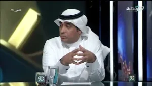 في 90 | سالم الأحمدي: من المؤسف أننا لم نسمع لأي صوت رسمي عن ما حدث خلال فترة إغلاق الميركاتو الشتوي