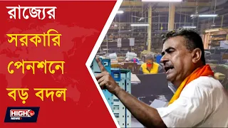 Digital Pension System | অবসরের পর আর দেরি নয়! এবার অনলাইনে e Service Book ও e PPO ||