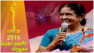 மெகா மகளிர் விருது 2016 | Mega Tv | Mega Women Achievers' Award 2016 | மெகா மகளிர் விருது