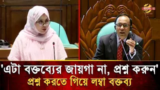 MP Helen's lengthy speech while asking a question; stopped by the Deputy Speaker | Bangla TV