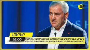 Սամվել Կարապետյանի առաջարկած լուծումը. ինչպե՞ս մթերման կայանները կփրկեն գյուղատնտեսությունը