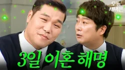 Seo Jang-hoon Divorce Rumors｜Knowing Bros｜JTBC Broadcast 06/03/17