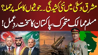 Houthi Att@ck Near Makkah? New Middle East Tensions | Pakistan’s Strong Reaction