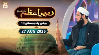 Rehbar-e-Azam - Rabi-ul-Awwal Special - 27 August 2026 - ARY Qtv
