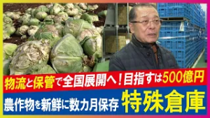 【LBS】特殊倉庫で農作物の価格を安定