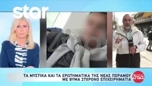 Νέα Πέραμος: Αυτοψία στο σημείο από όπου φαίνεται ότι άρπαξαν τον 27χρονο επιχειρηματία