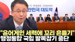 한병도 "국힘,국민대장정 윤어게인 세력에 비겁한 꼬리 흔들기'(2026.3.3) #한병도 #국민의힘 #더불어민주당 #국민대장정 #행진 #청와대 #제주뉴스 #제주방송