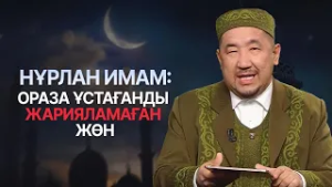 Пітір садақаны ауырған адамға беруге бола ма? | Нұрлан имам | Ораза қабыл болсын!