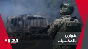 وضع مفاجئ وطوارئ بالمكسيك