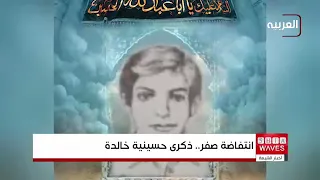 مرور 49 عاماً على ذكرى "انتفاضة صفر" وإصرار العراقيين على إحياء زيارة الأربعين