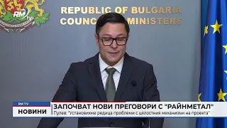 RM TV: Започват нови преговори с "Райнметал"