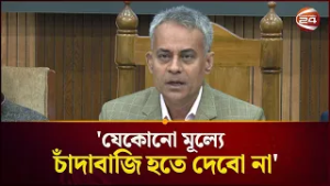 'চাঁদা' এবং 'চাঁদাবাজি' নিয়ে যে ব্যাখ্যা দিলেন নৌমন্ত্রী | Shaikh Rabiul Alam  | Channel 24